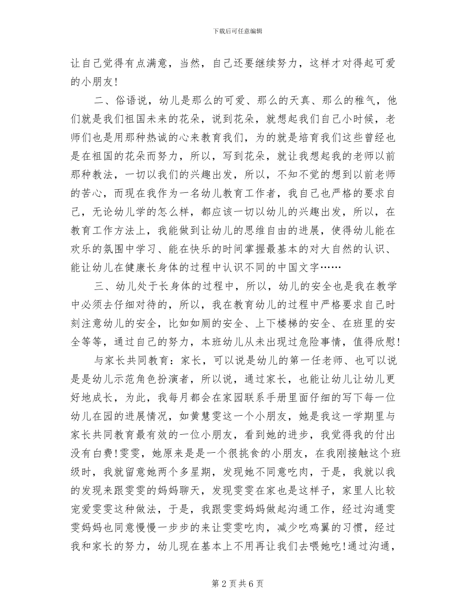 幼儿教师2024年度思想工作总结_第2页