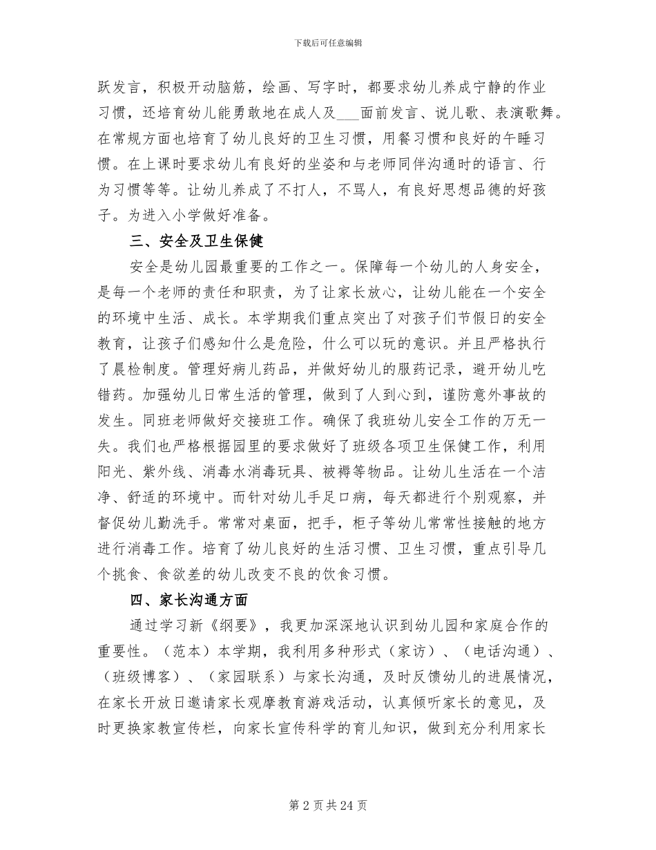 幼儿教师2024年度考核总结_第2页