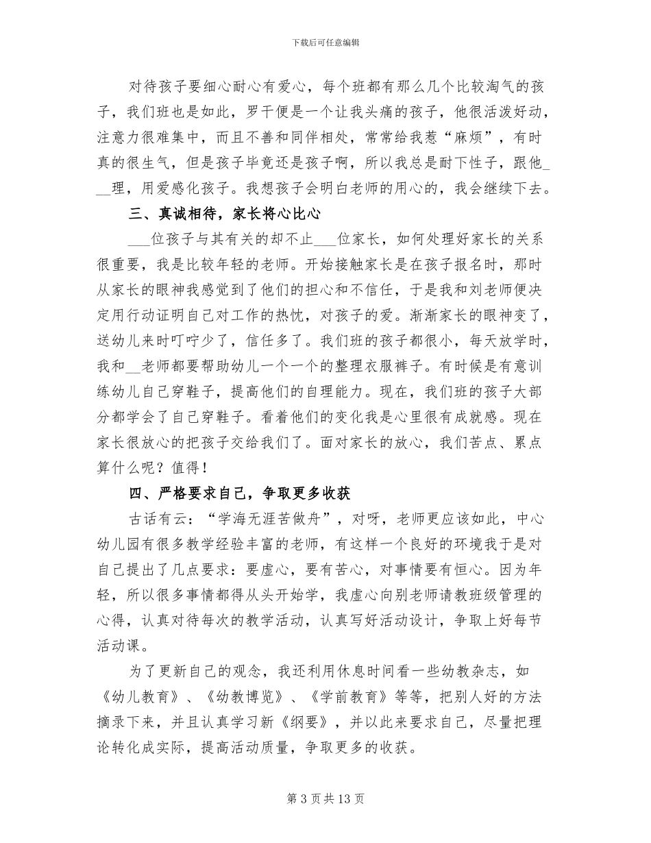 幼儿教师个人年度工作总结2024_第3页