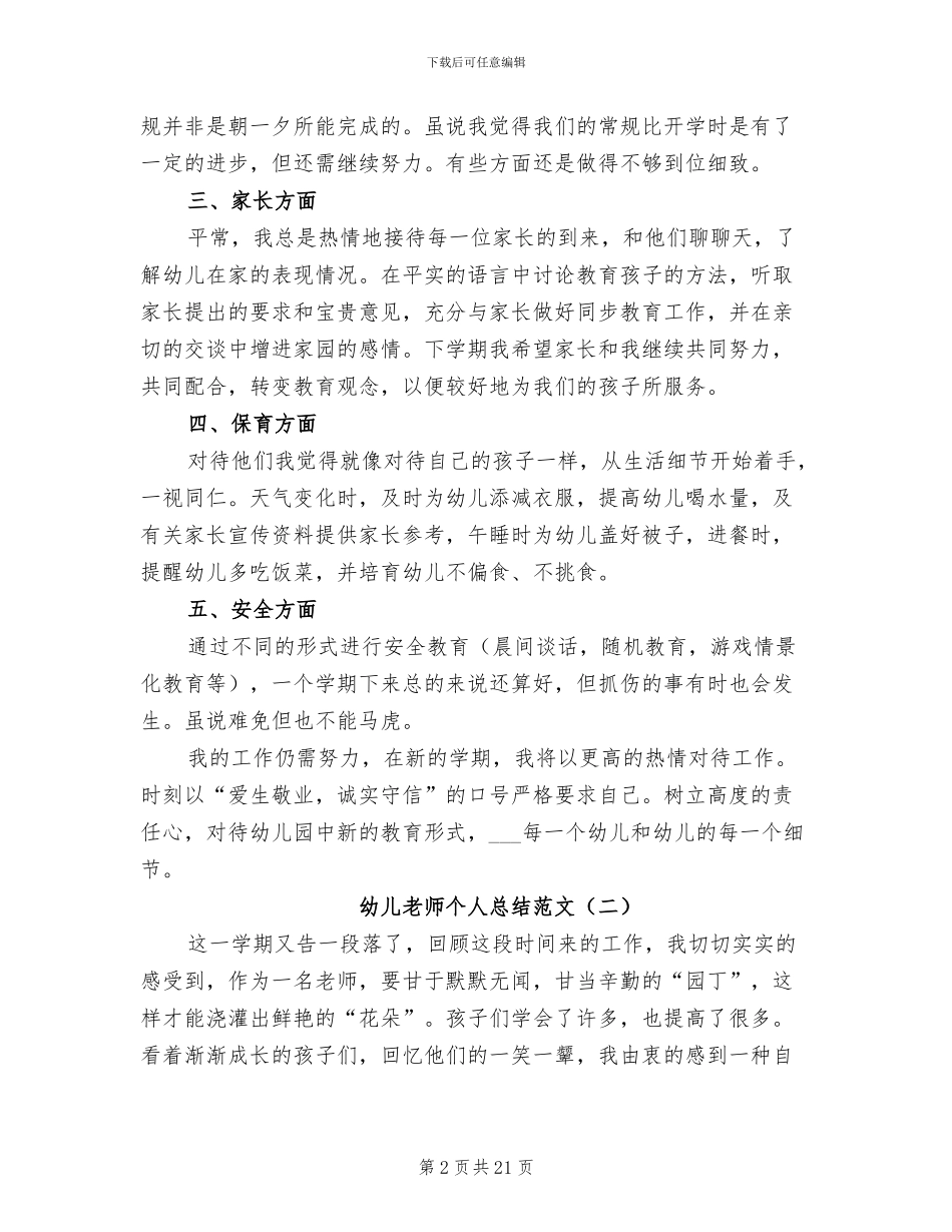 幼儿教师个人总结范文2024年_第2页