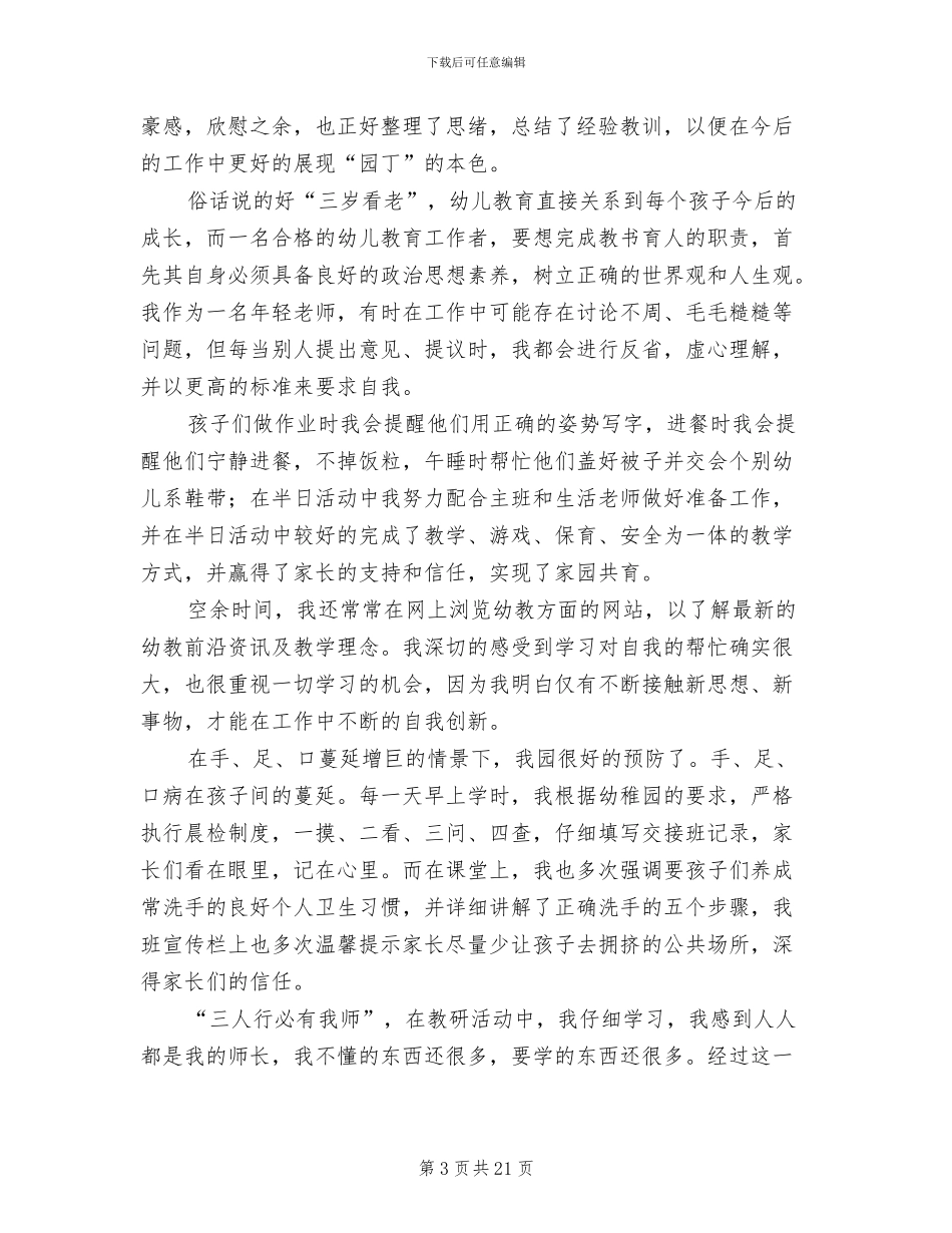 幼儿教师个人总结范文2024年_第3页