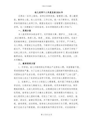 幼儿教师个人年度总结2024年