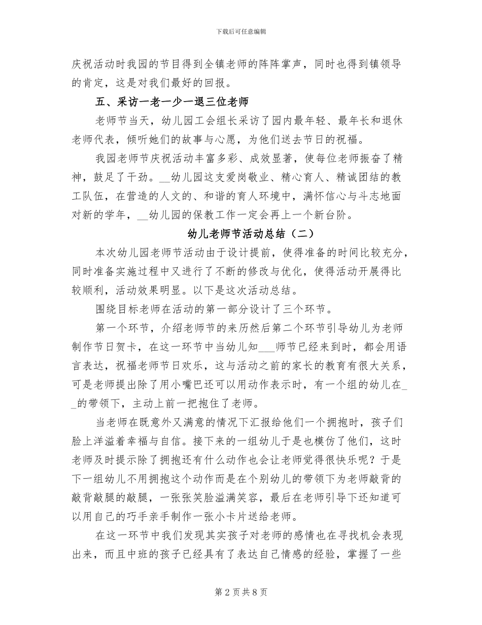 幼儿教师节活动总结2024年_第2页