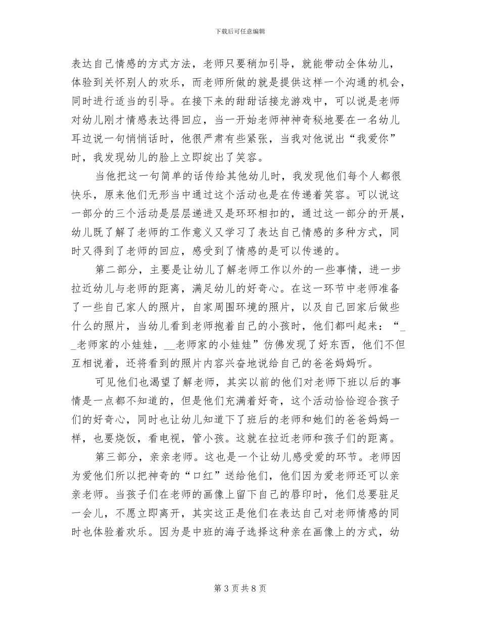 幼儿教师节活动总结2024年_第3页