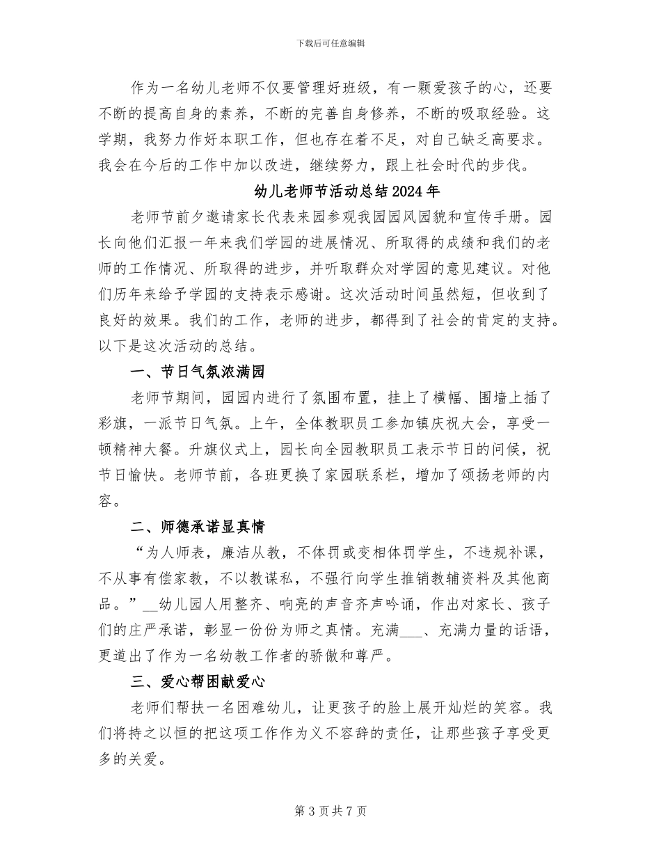 幼儿教师期末个人教学工作总结2024年_第3页