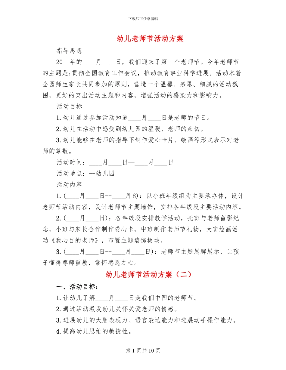 幼儿教师节活动方案_第1页