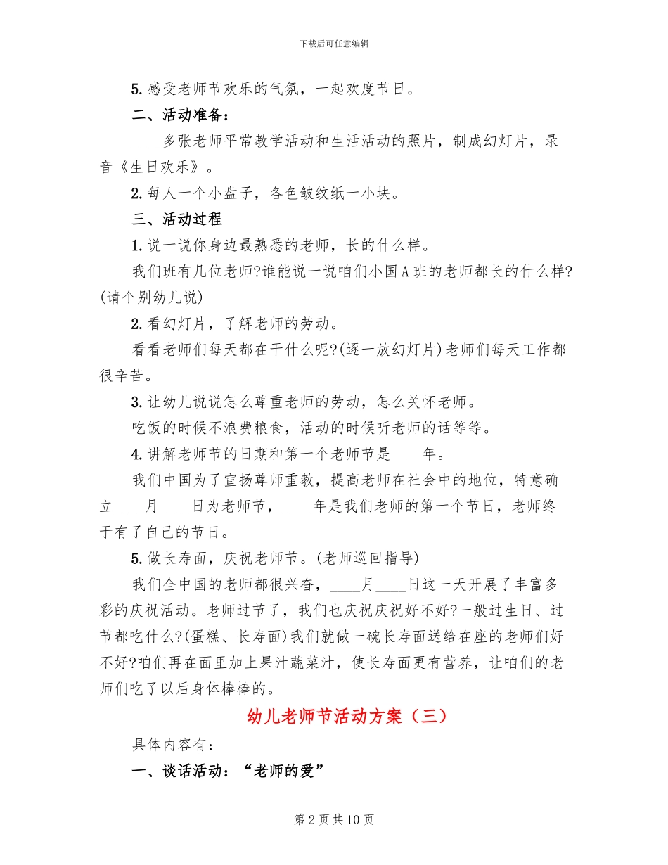 幼儿教师节活动方案_第2页
