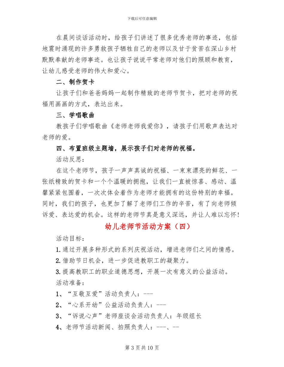 幼儿教师节活动方案_第3页