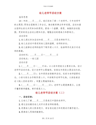 幼儿教师节活动方案