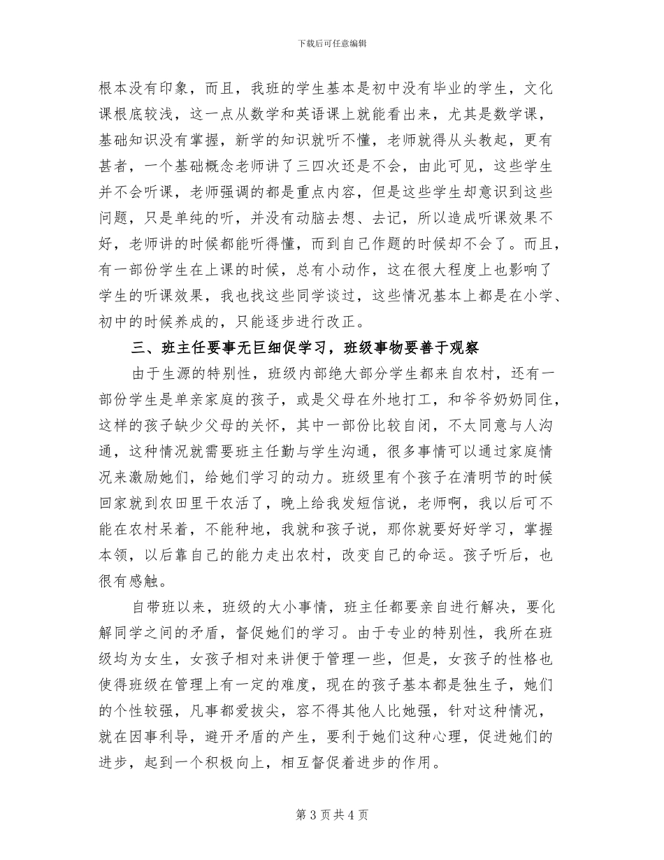 幼儿教师试用期转正工作总结2024年_第3页