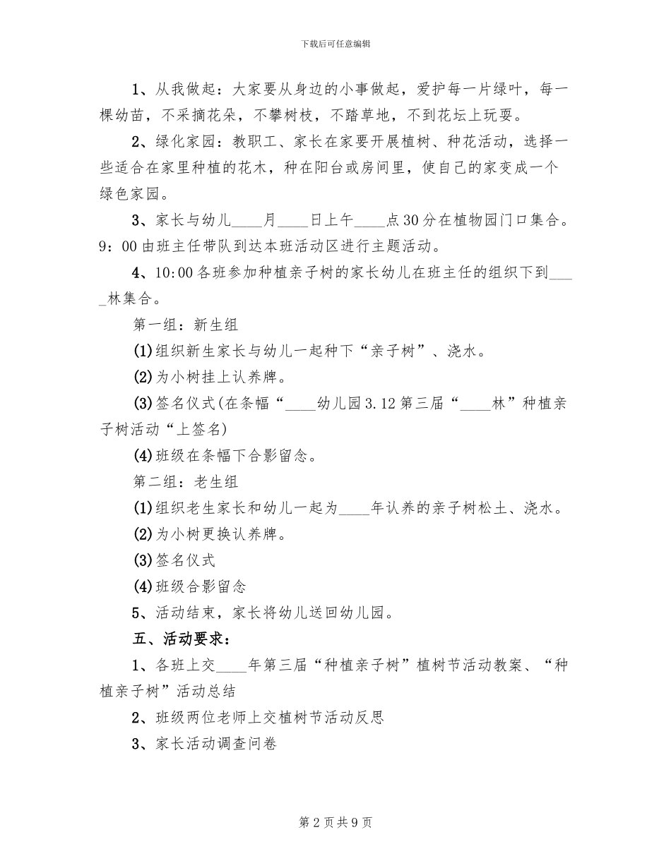 幼儿植树节活动方案范本(6篇)_第2页