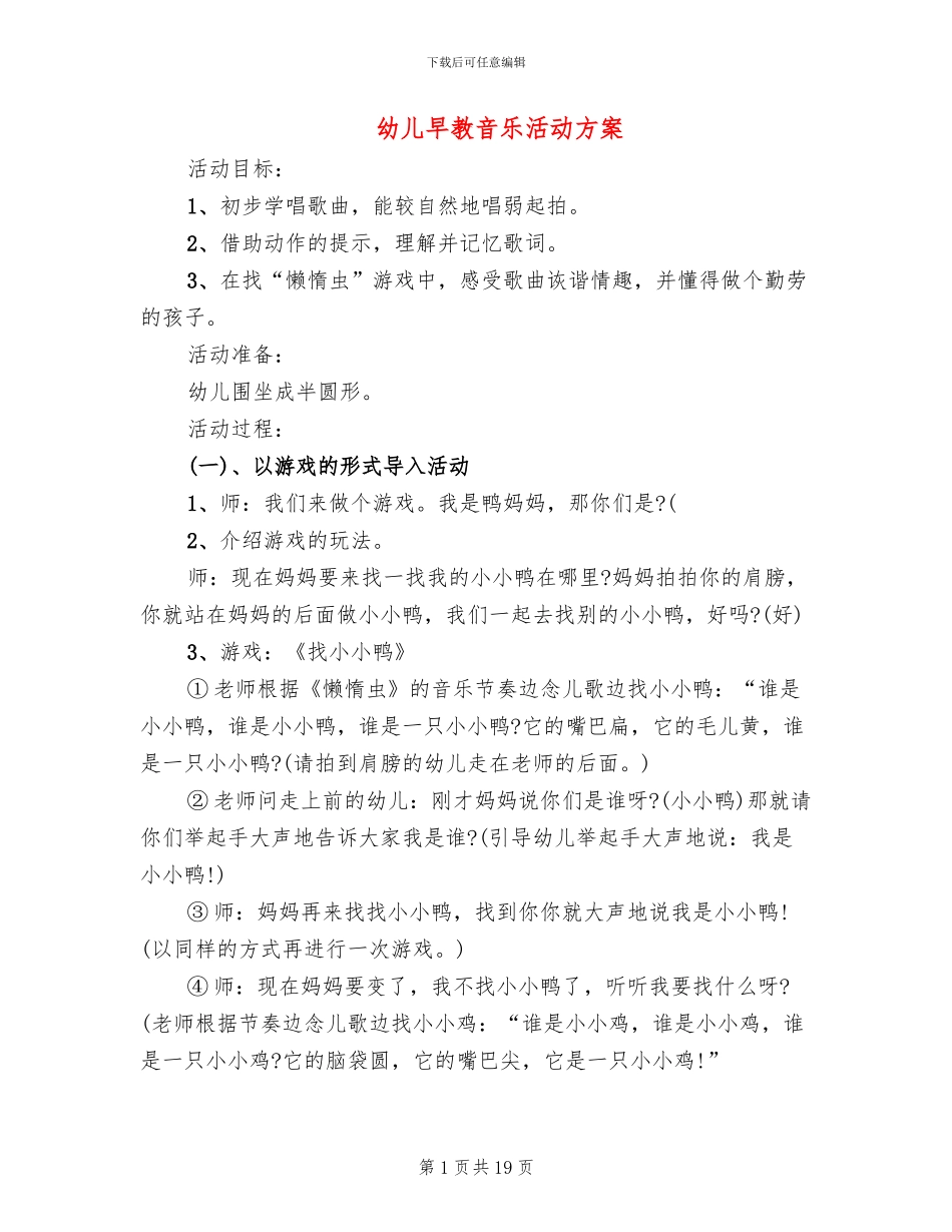 幼儿早教音乐活动方案_第1页