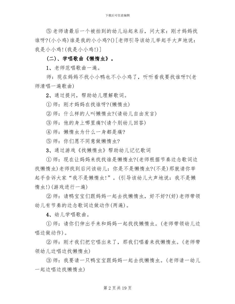 幼儿早教音乐活动方案_第2页