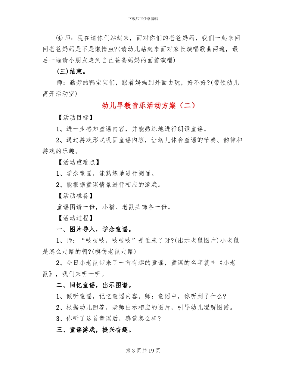 幼儿早教音乐活动方案_第3页