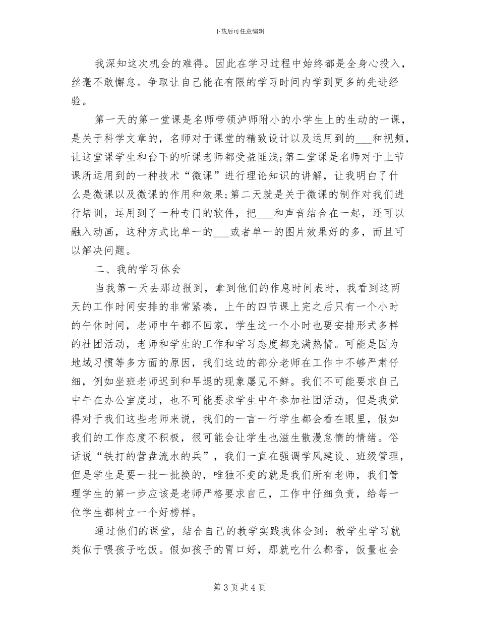 幼儿教师2024年上半年个人工作总结_第3页