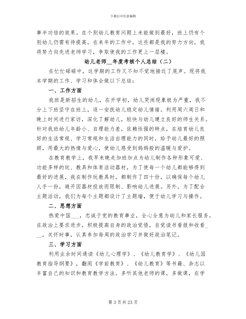 幼儿教师2024年度考核个人总结_第3页