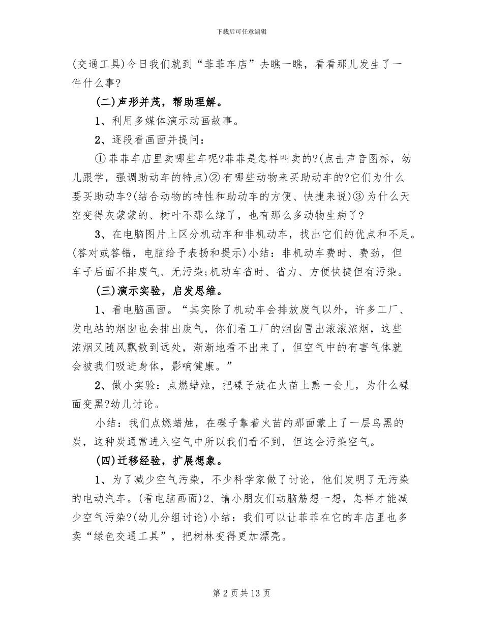 幼儿环保活动方案2024幼儿园活动_第2页
