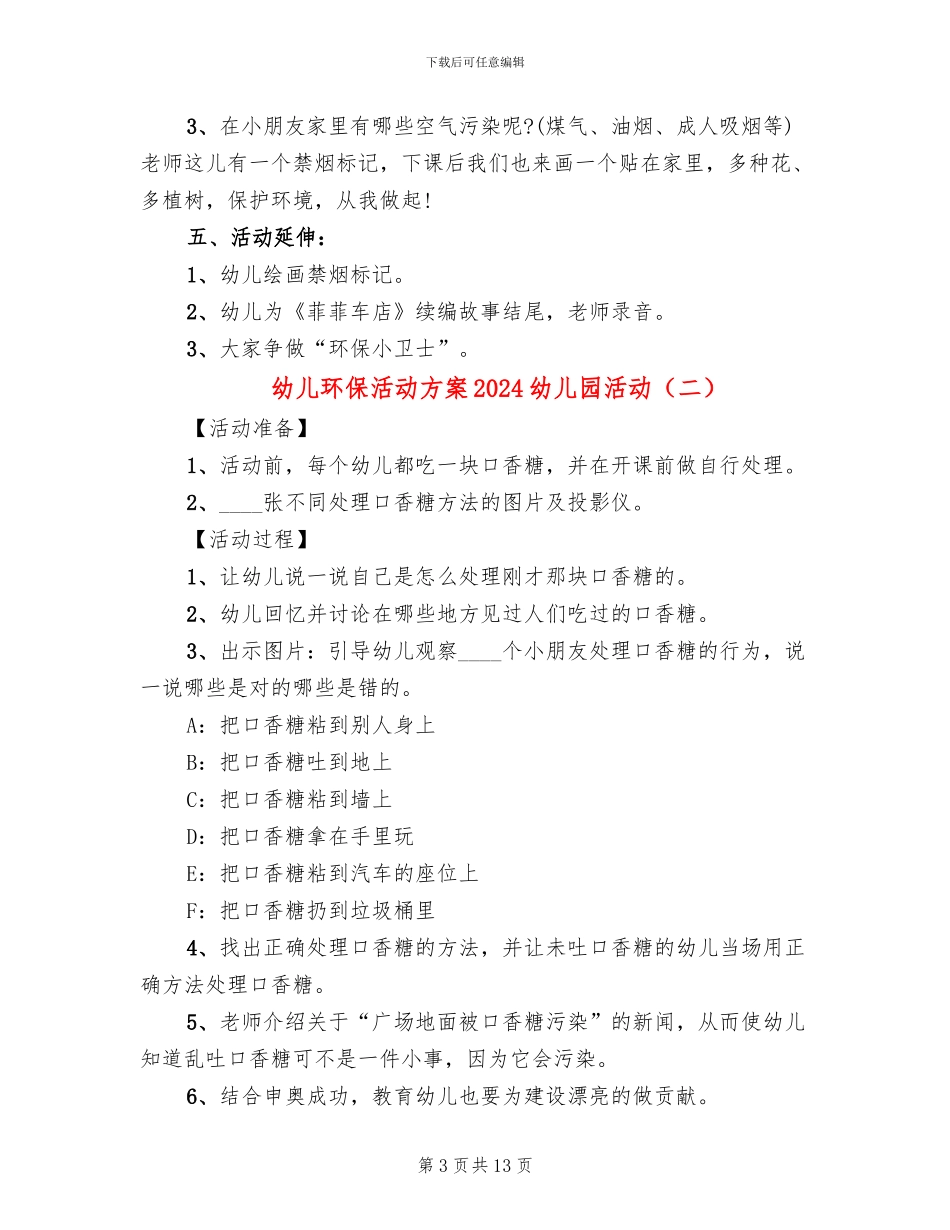 幼儿环保活动方案2024幼儿园活动_第3页