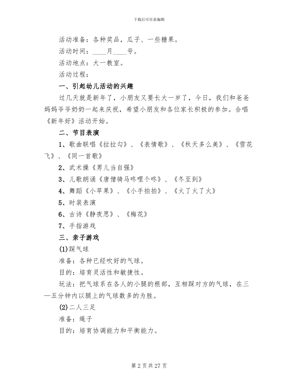 幼儿游戏方案设计实用方案_第2页