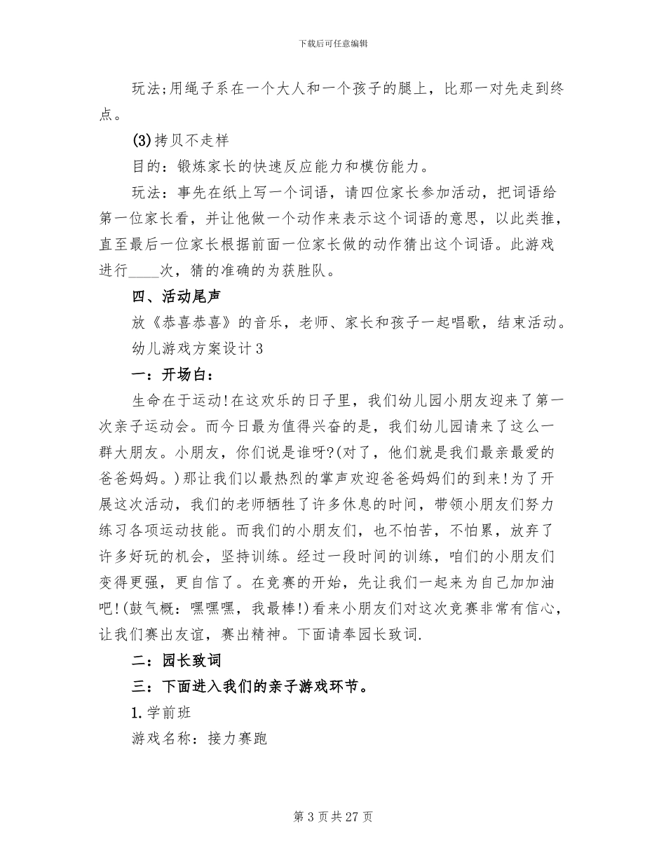 幼儿游戏方案设计实用方案_第3页