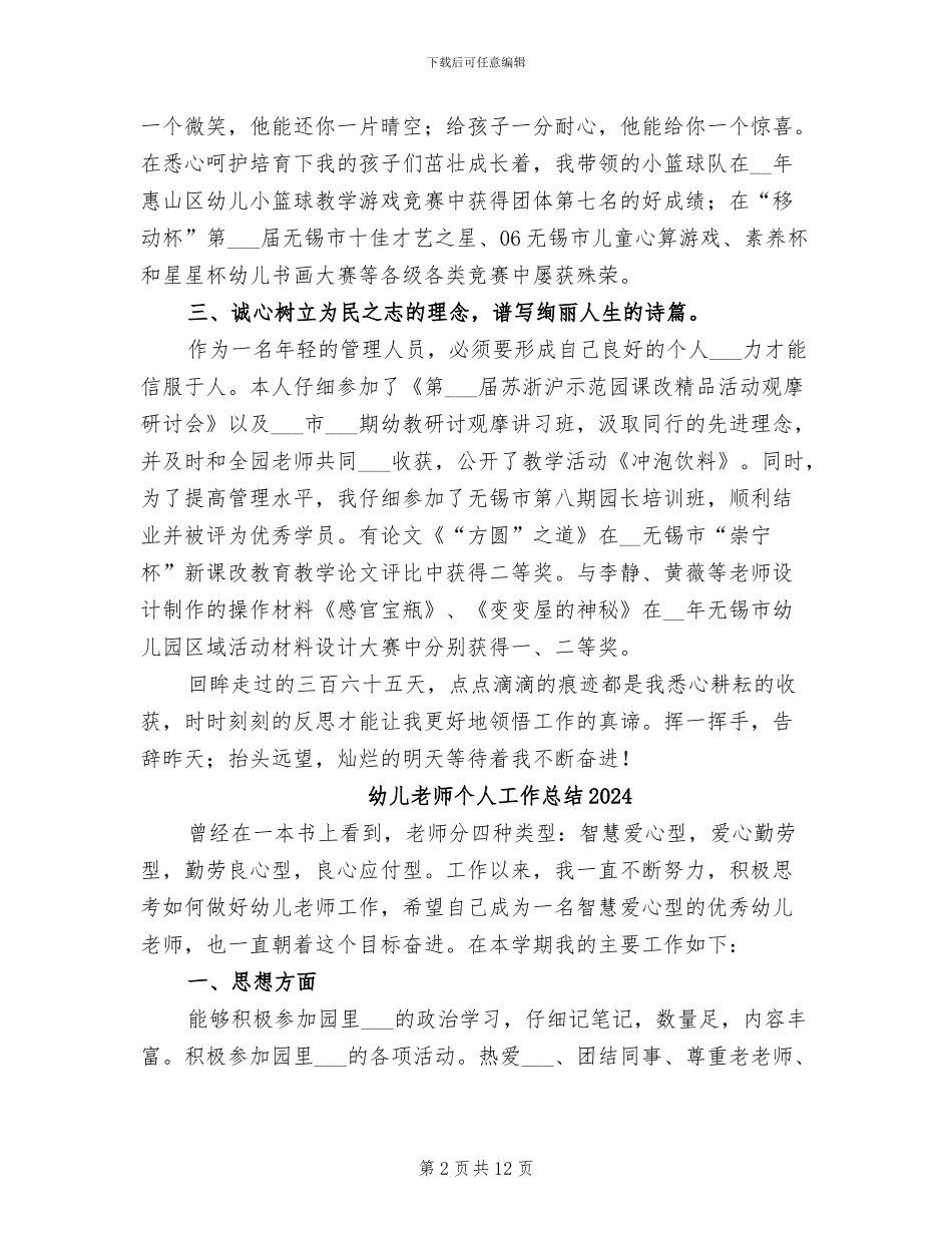 幼儿教师个人2024年度工作总结_第2页