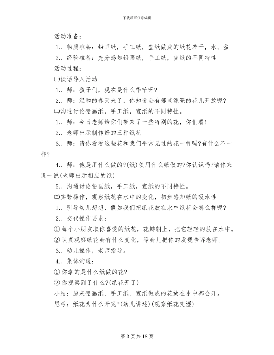 幼儿科学活动方案策划方案_第3页