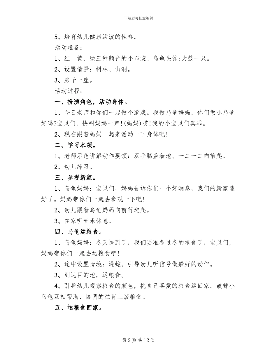 幼儿游戏活动方案设计方案_第2页