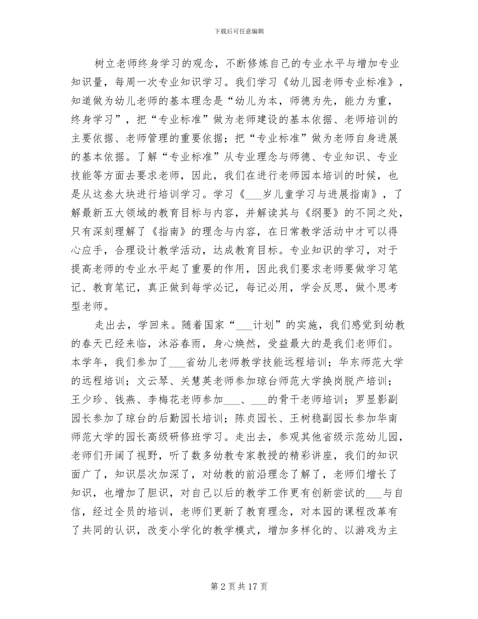 幼儿教师培训总结2024年_第2页