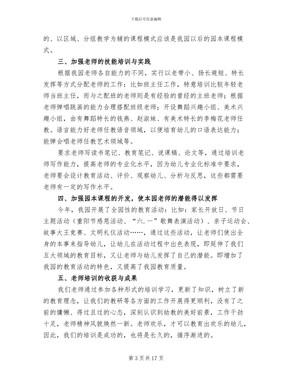幼儿教师培训总结2024年_第3页