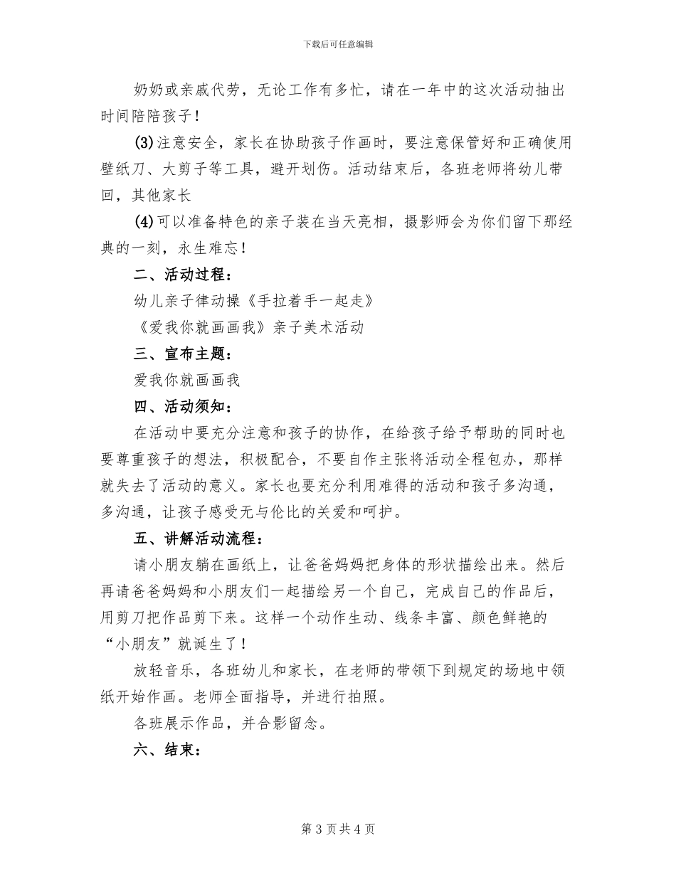 幼儿绘画亲子活动方案范本(2篇)_第3页