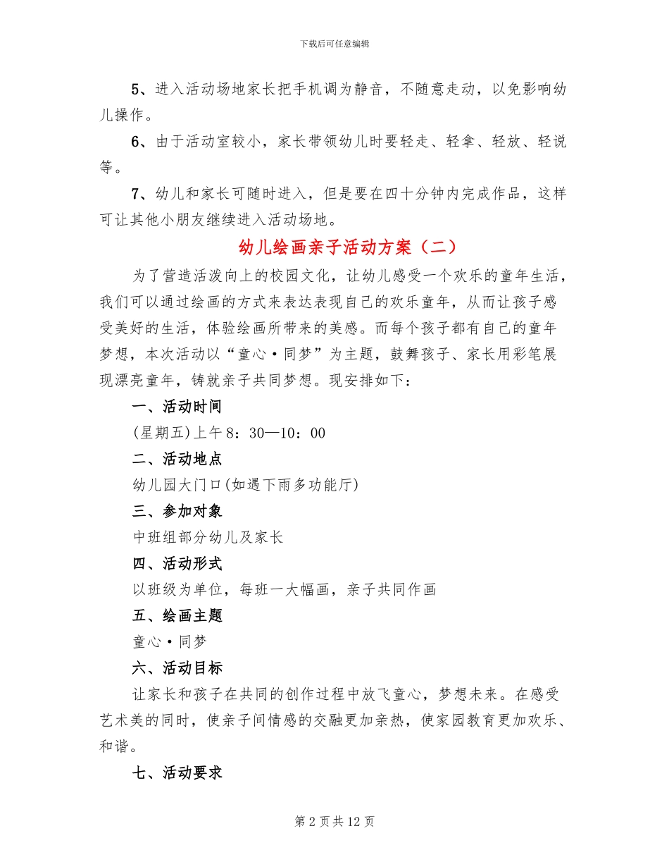 幼儿绘画亲子活动方案_第2页