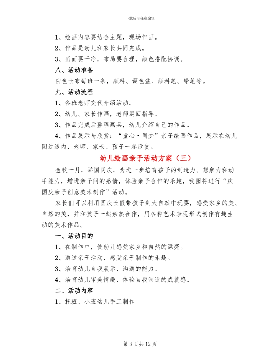 幼儿绘画亲子活动方案_第3页
