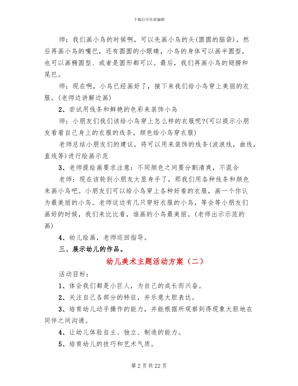幼儿美术主题活动方案(15篇)_第2页