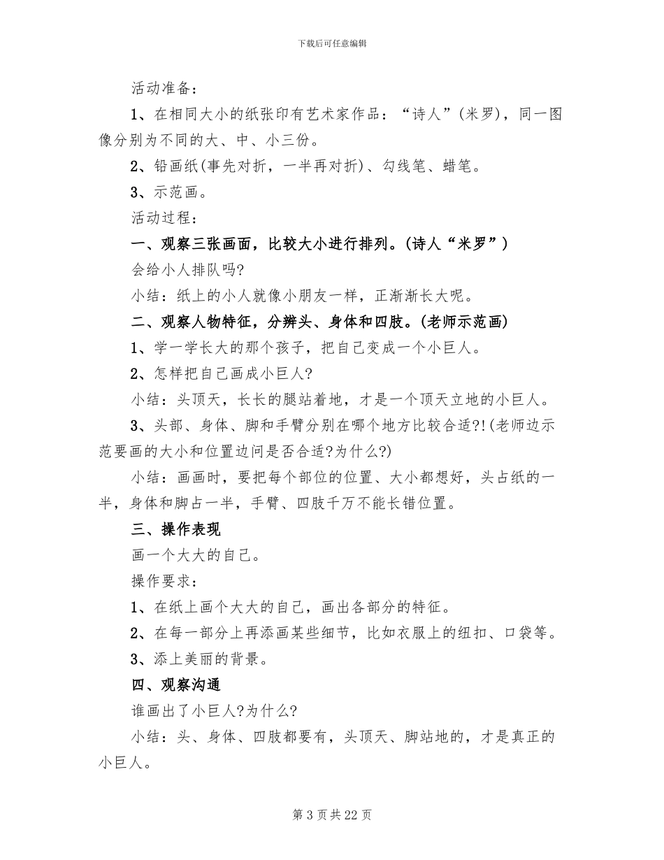 幼儿美术主题活动方案(15篇)_第3页