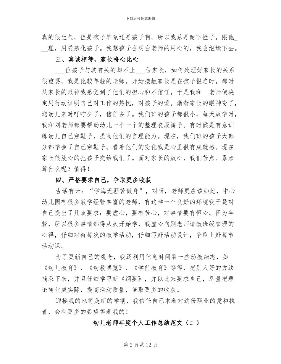 幼儿教师年度个人工作总结2024年_第2页
