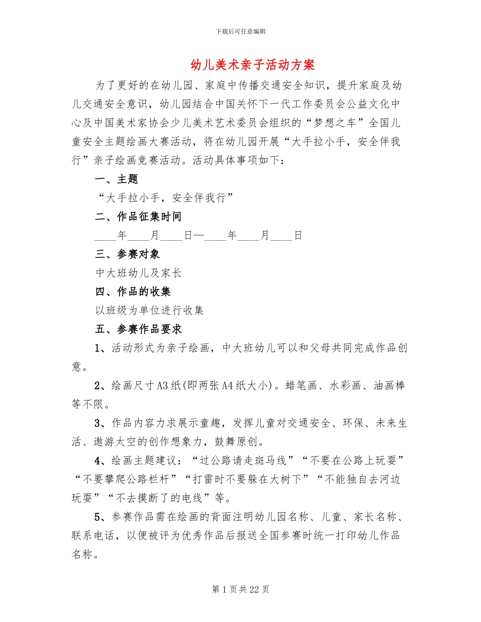 幼儿美术亲子活动方案(15篇)_第1页