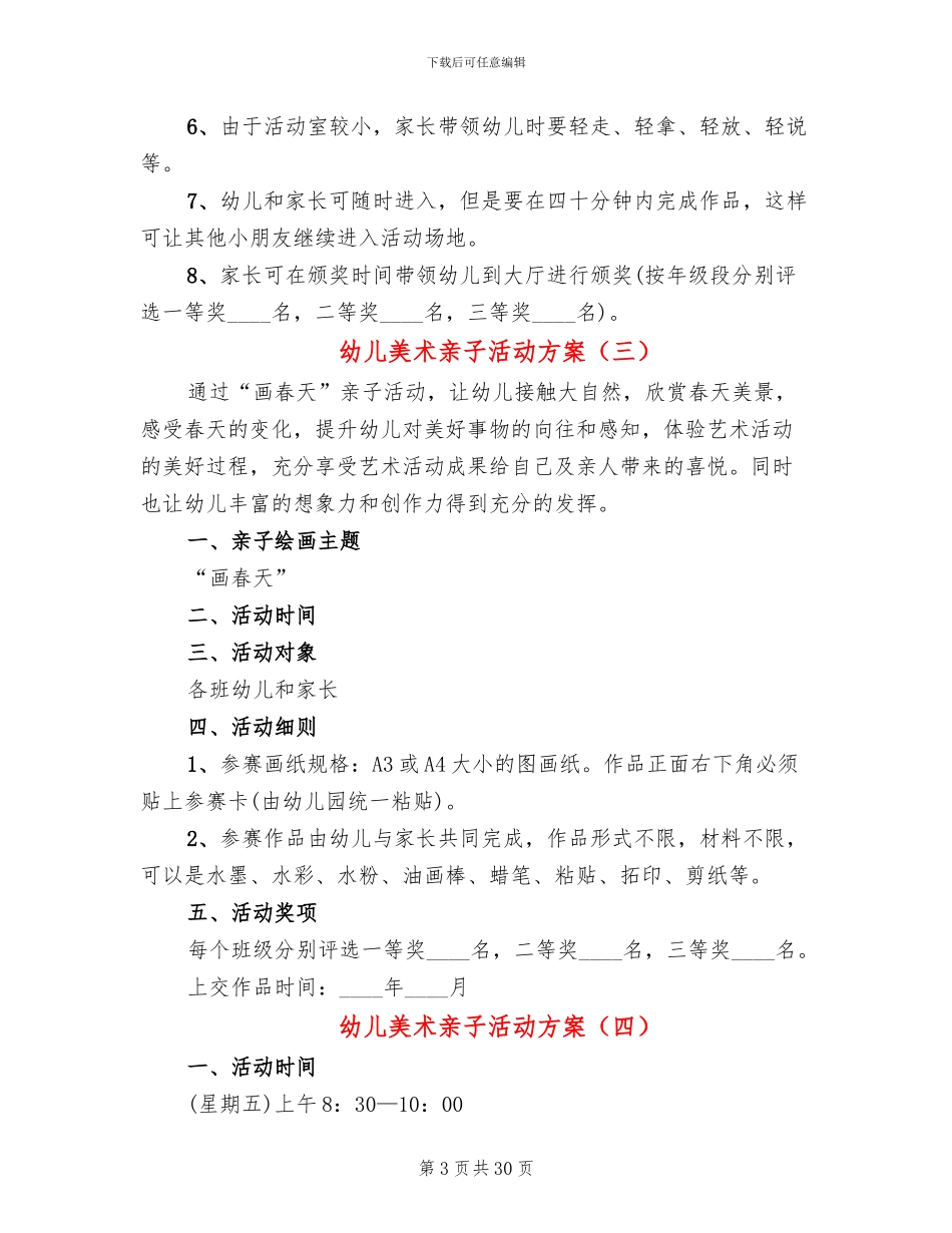 幼儿美术亲子活动方案_第3页