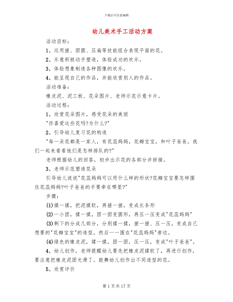 幼儿美术手工活动方案(10篇)_第1页