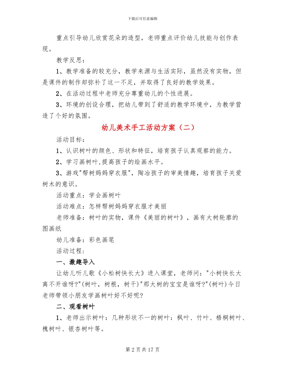 幼儿美术手工活动方案(10篇)_第2页