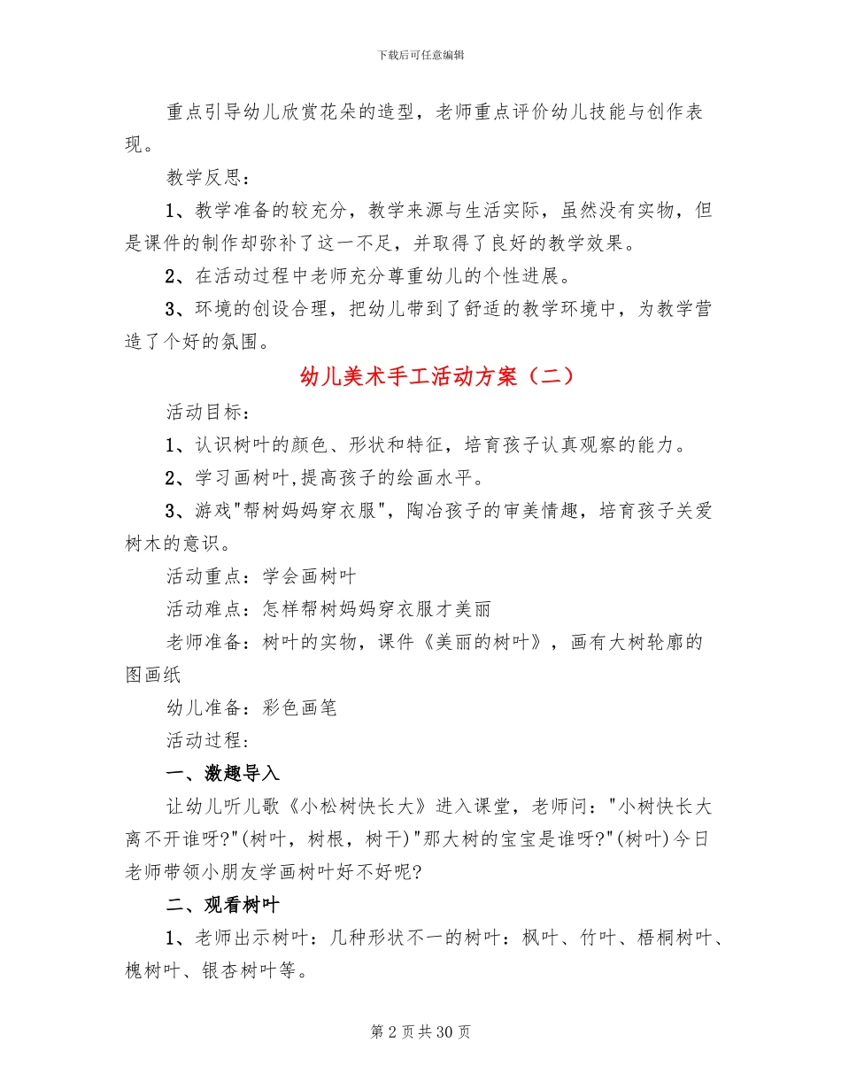 幼儿美术手工活动方案_第2页