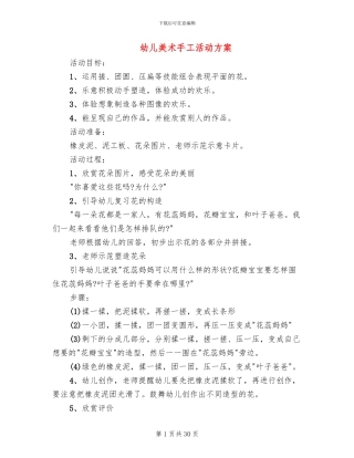 幼儿美术手工活动方案