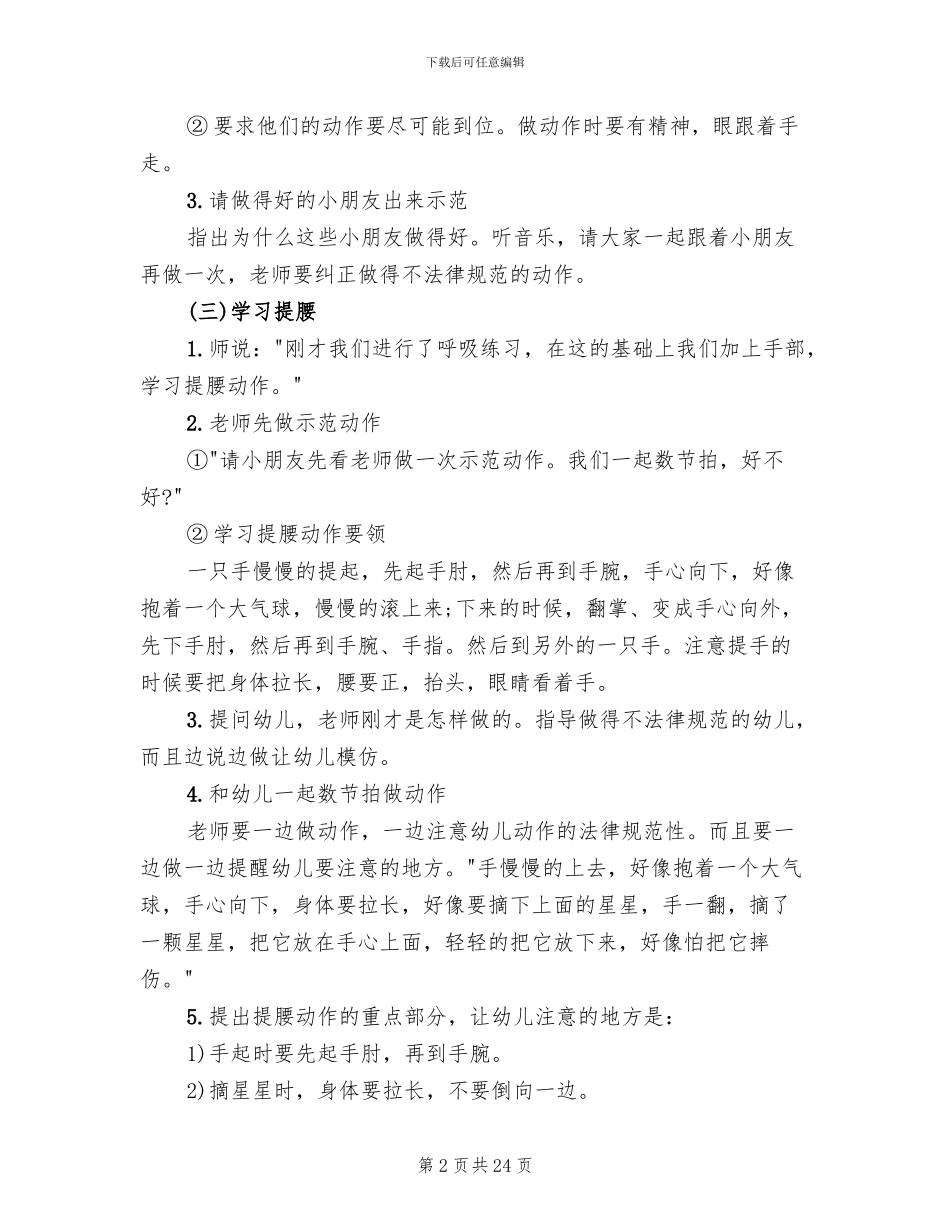 幼儿舞蹈活动方案幼儿园活动_第2页