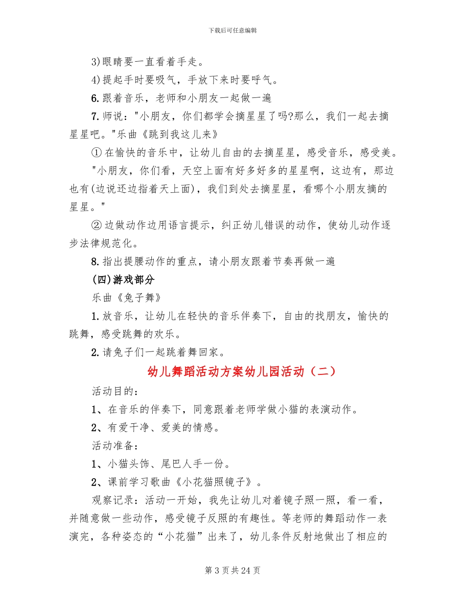 幼儿舞蹈活动方案幼儿园活动_第3页