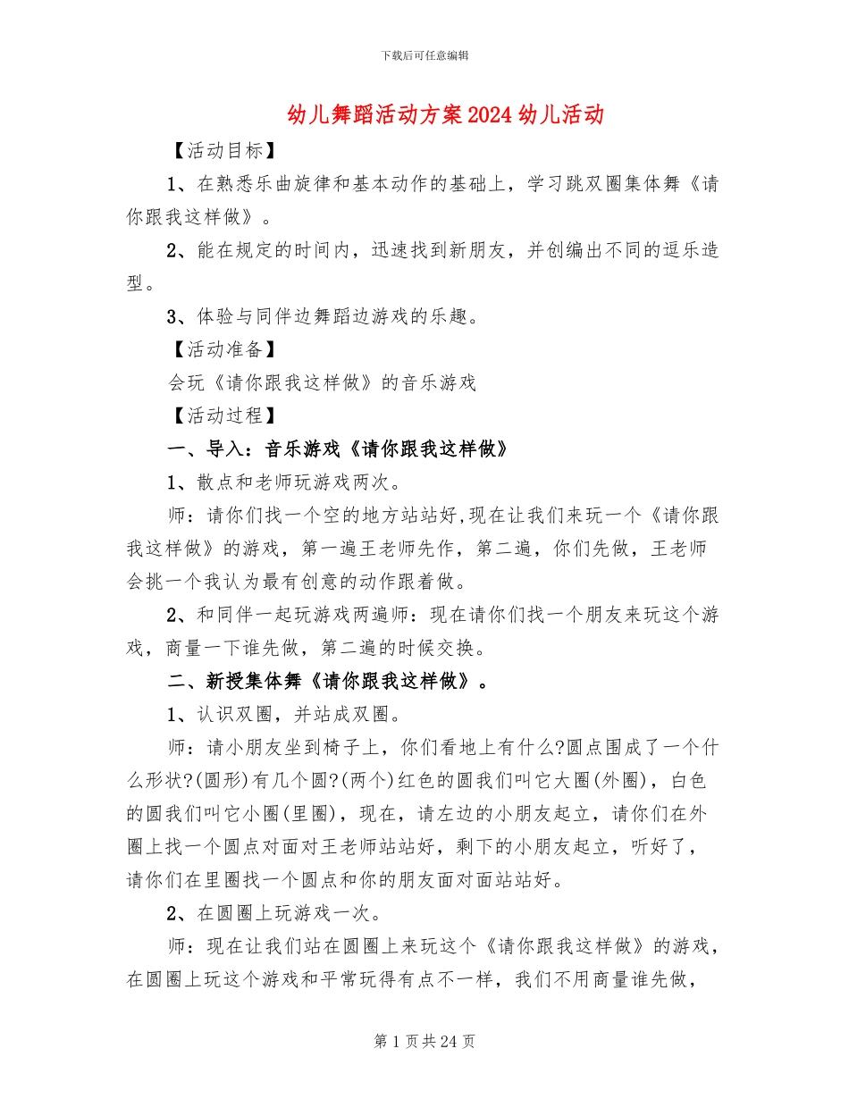 幼儿舞蹈活动方案2024幼儿活动_第1页