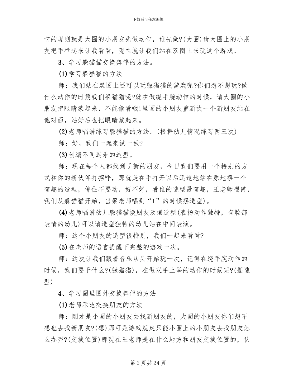 幼儿舞蹈活动方案2024幼儿活动_第2页