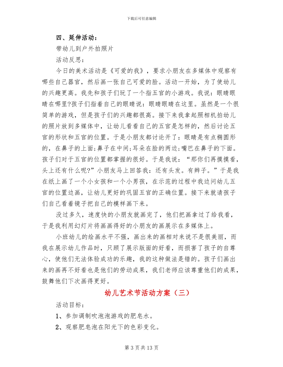 幼儿艺术节活动方案_第3页