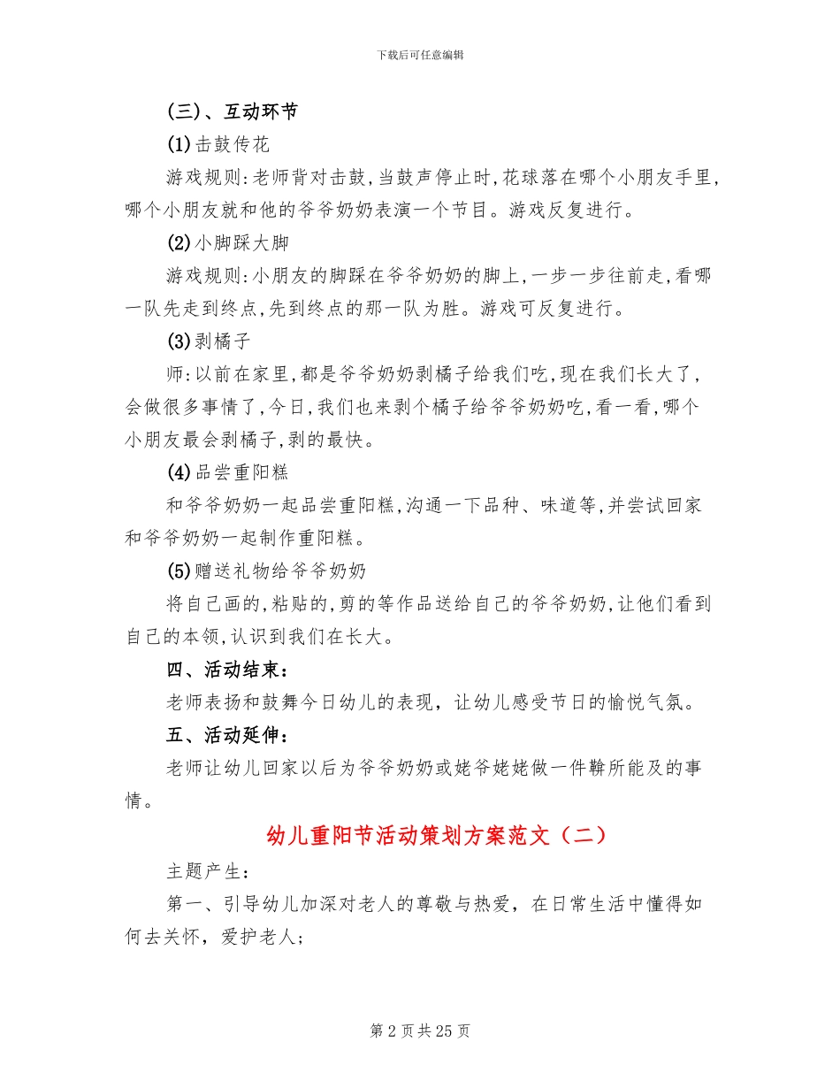 幼儿重阳节活动策划方案范文_第2页