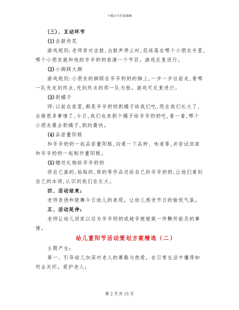 幼儿重阳节活动策划方案精选(10篇)_第2页