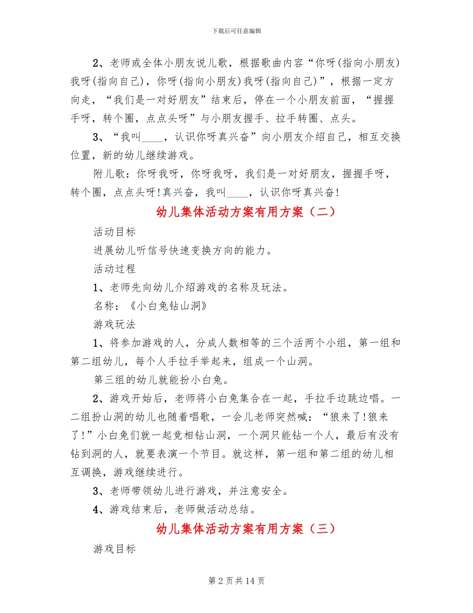 幼儿集体活动方案实用方案(10篇)_第2页