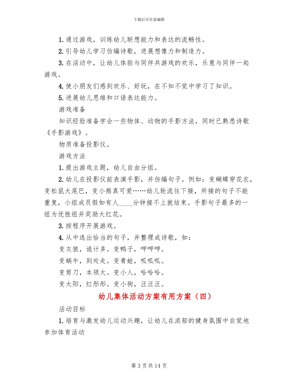 幼儿集体活动方案实用方案(10篇)_第3页